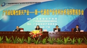 广东省新一代通信专利预警报告发布