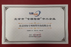 2020年10月，被评为“北京市‘专精特新’中小企业”